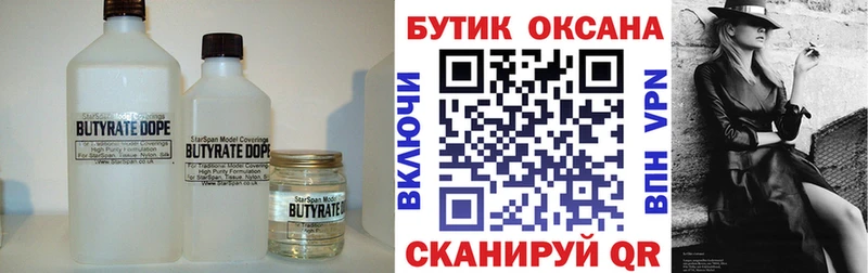 Бутират бутик  Калачинск 